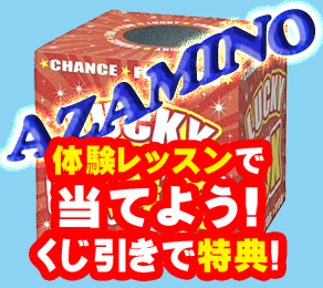 azamino-kuji_chuusen