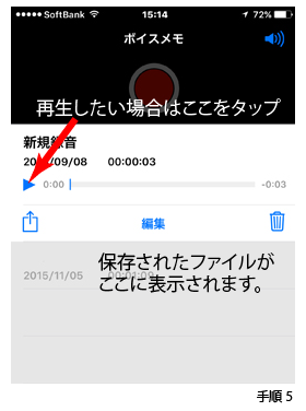 iOS_tejyun5音声対談用記事