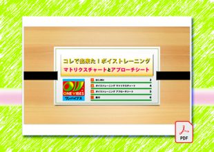 マトリクスチャートとアプローチシート
