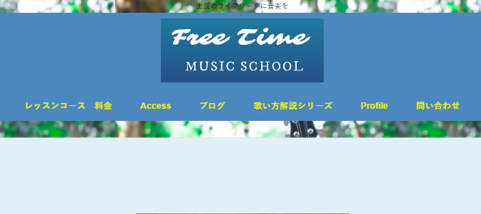 フリータイムミュージックスクールサイト