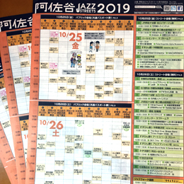 阿佐谷JAZZストリート2019年プログラム01