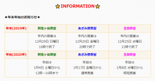 2019-2020年末年始の営業時間