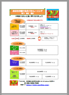 体験レッスン後コースチラシ（阿佐ヶ谷教室用）