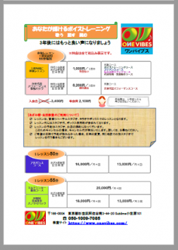 体験レッスン後コースチラシ（あざみ野教室生田教室用）