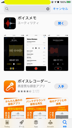 スマホ音声アプリは簡易レコーディングアプリ