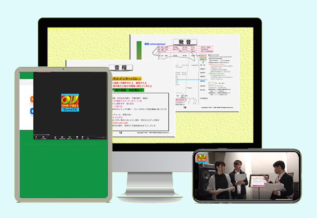 オンラインレッスン_PC_スマホ_TAB