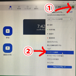 Zoomアップデートを確認