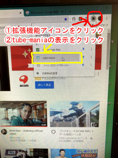 tube-mania使い方04