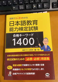 キーワード1400とキーボード