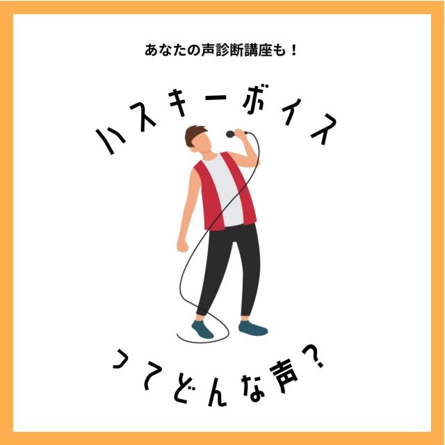 オレンジ 茶色 イラスト ダンス ハスキーボイス