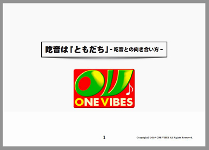 吃音はともだち