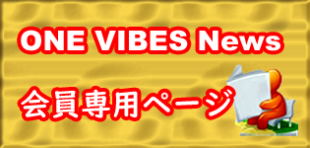 ワンバイブスパフォーマンス活声課®会員専用頁