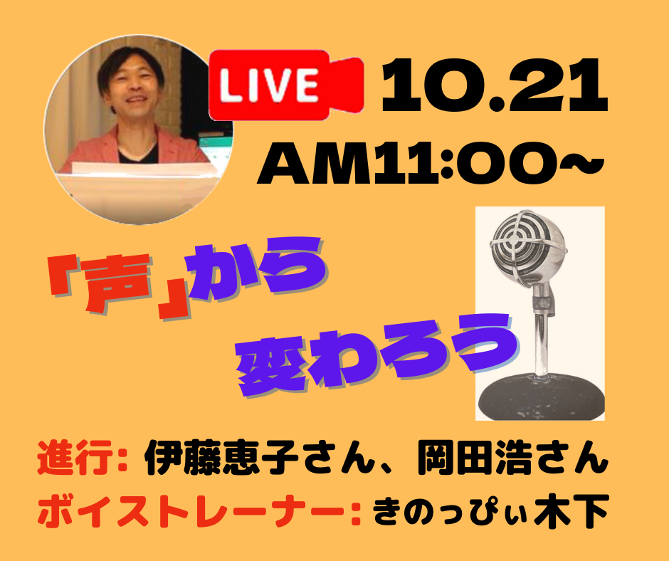 2021年10月21日ライブ配信