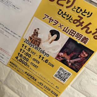 ひとりとひとりひとれいとみんな張り付けたチラシ