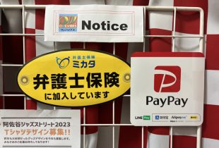 ミカタ保険とPayPayステッカー