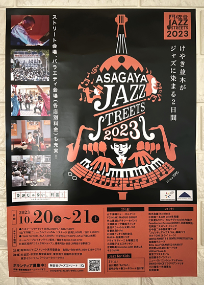 阿佐谷JAZZストリート2023・A3チラシ