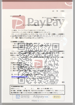 口座振替説明用紙とPayPay