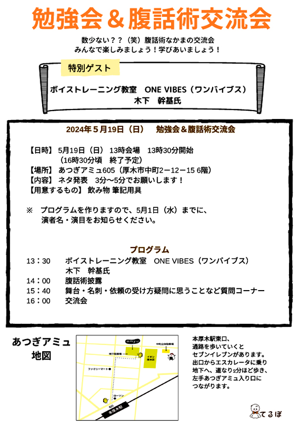 2024．5．19勉強会＆交流会