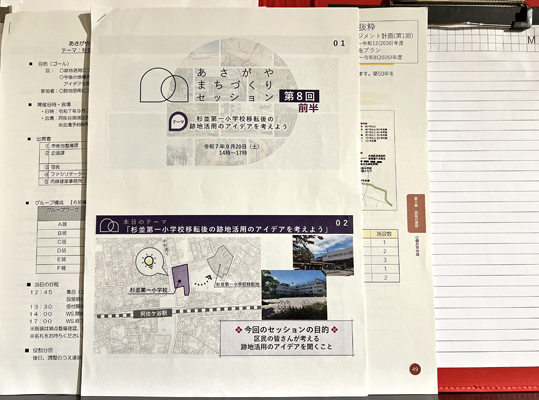 あさがやまちづくりセッション資料
