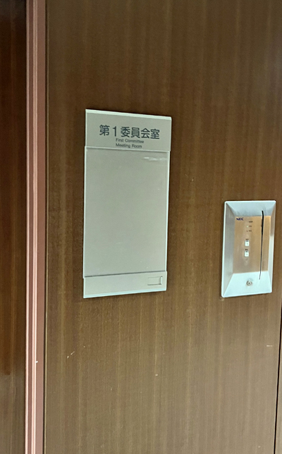 杉並区役所第1委員会室