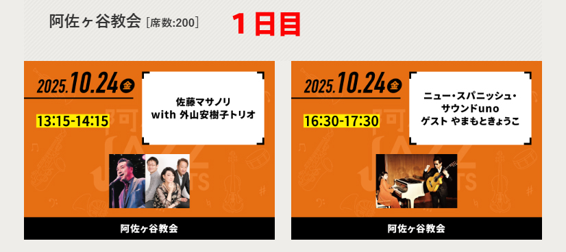 1日目出演アーティストバナー