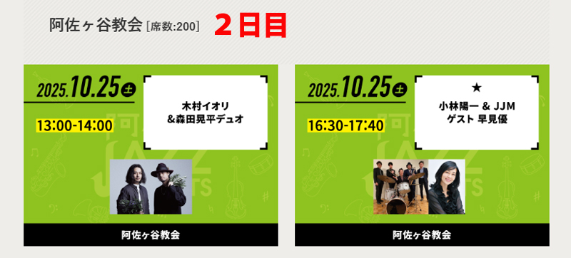 2日目出演アーティストバナー