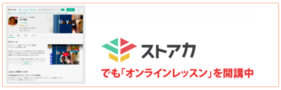 トップページストアカ用バナー